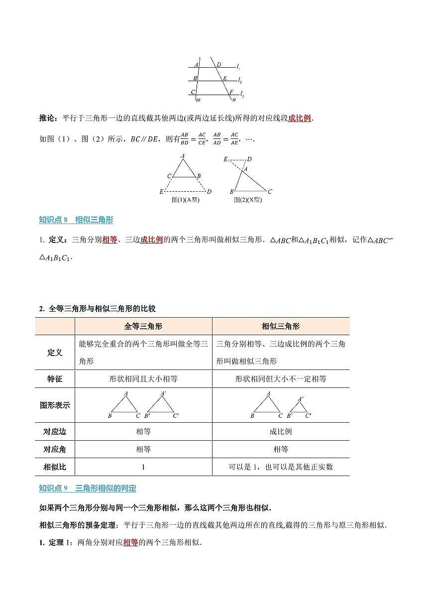 第二十四章 相似三角形(讲义)(原卷版)第3页