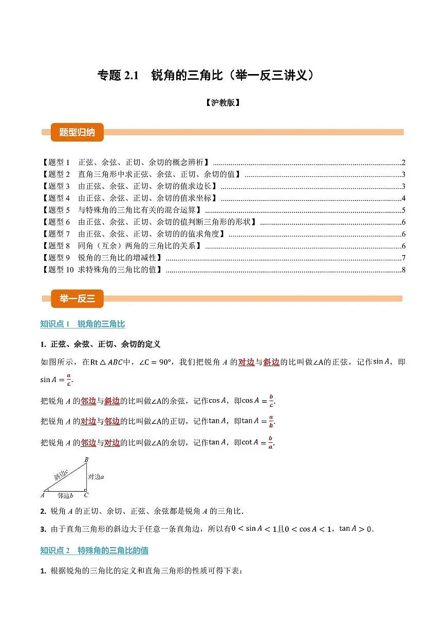 专题2.1 锐角的三角比(讲义)(原卷版)第1页