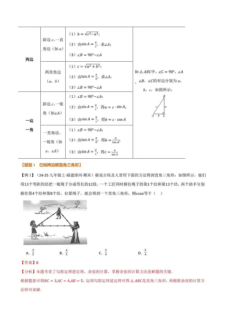 专题2.2 解直角三角形(讲义)册(解析版)第2页