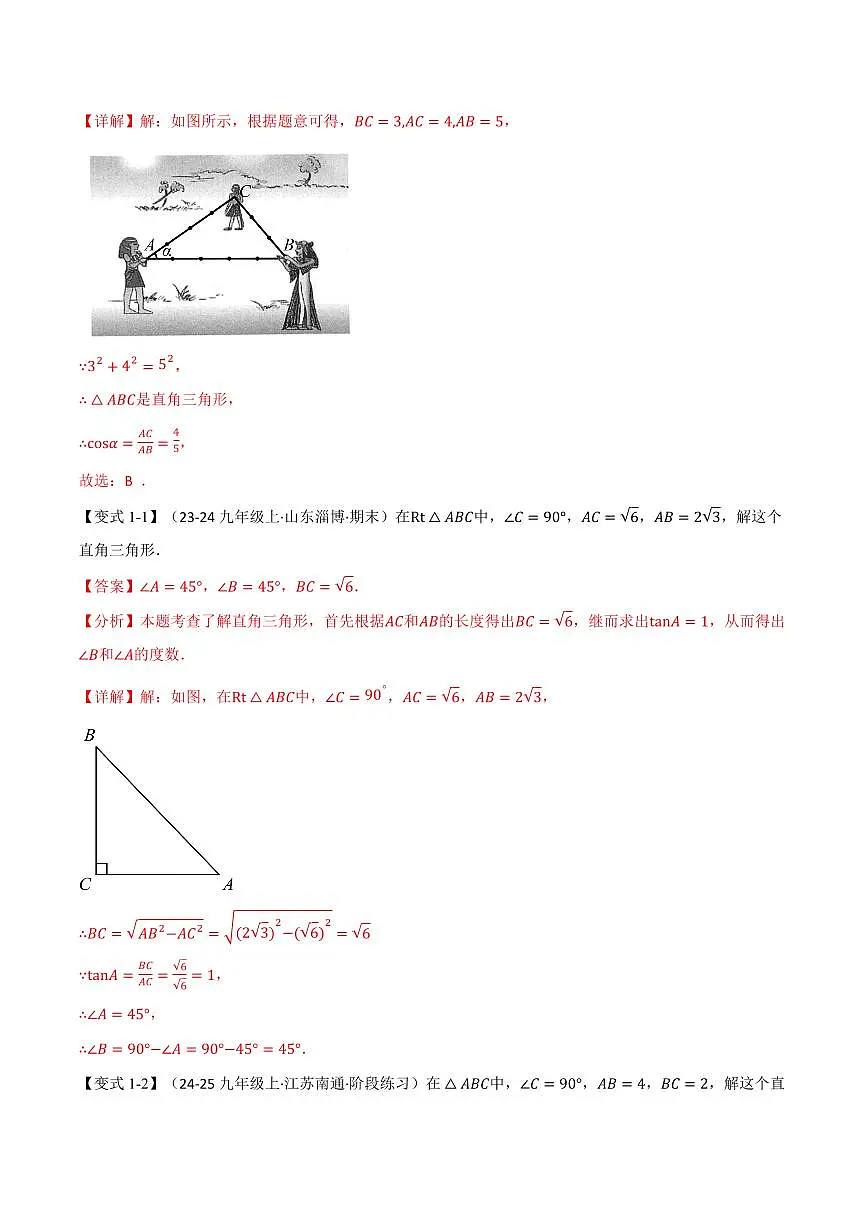 专题2.2 解直角三角形(讲义)册(解析版)第3页