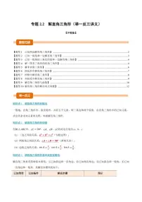 初中数学沪教版（五四制）（2024）九年级上册解直角三角形随堂练习题