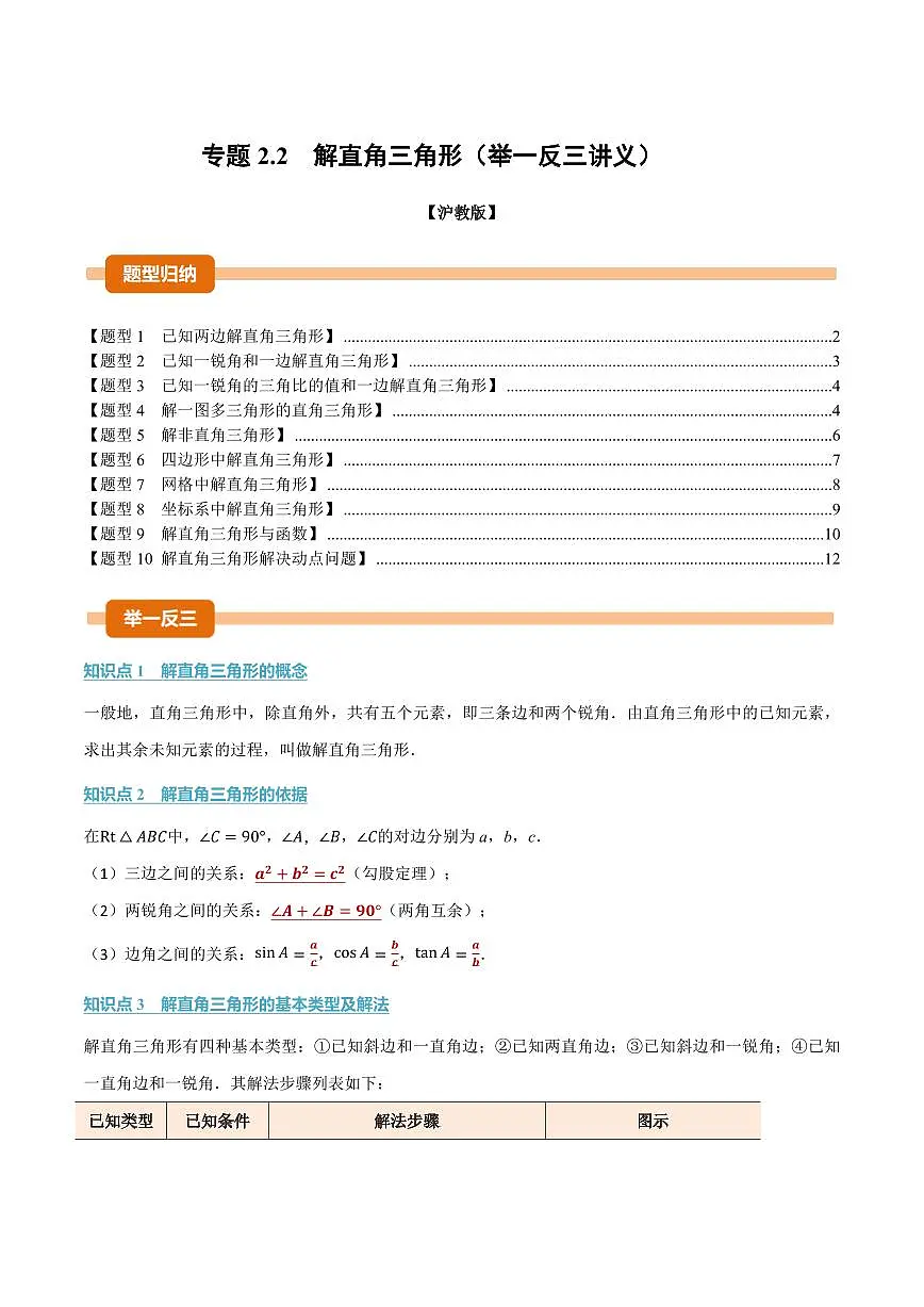 专题2.2 解直角三角形(讲义)(原卷版)第1页