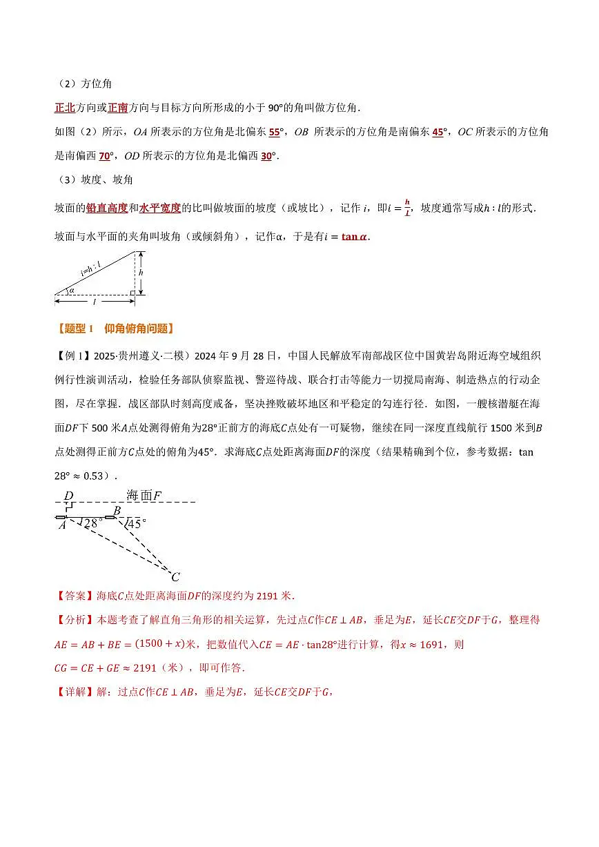 专题2.3 解直角三角形的应用(讲义)(解析版)第2页