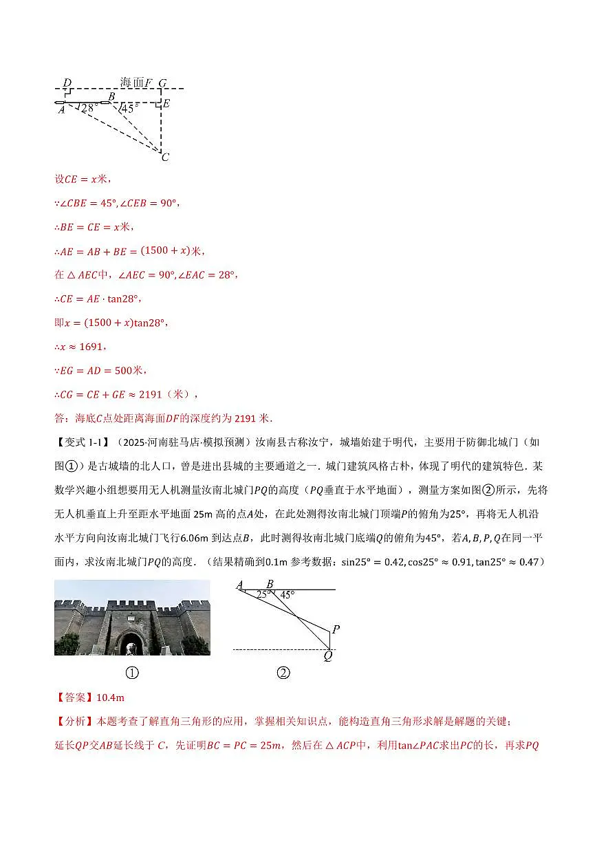 专题2.3 解直角三角形的应用(讲义)(解析版)第3页