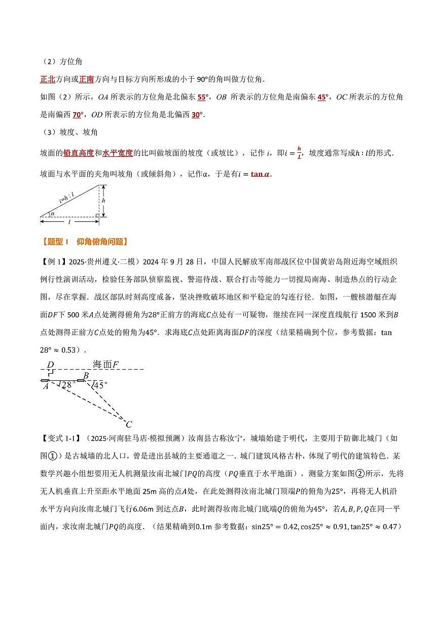 专题2.3 解直角三角形的应用(讲义)(原卷版)第2页