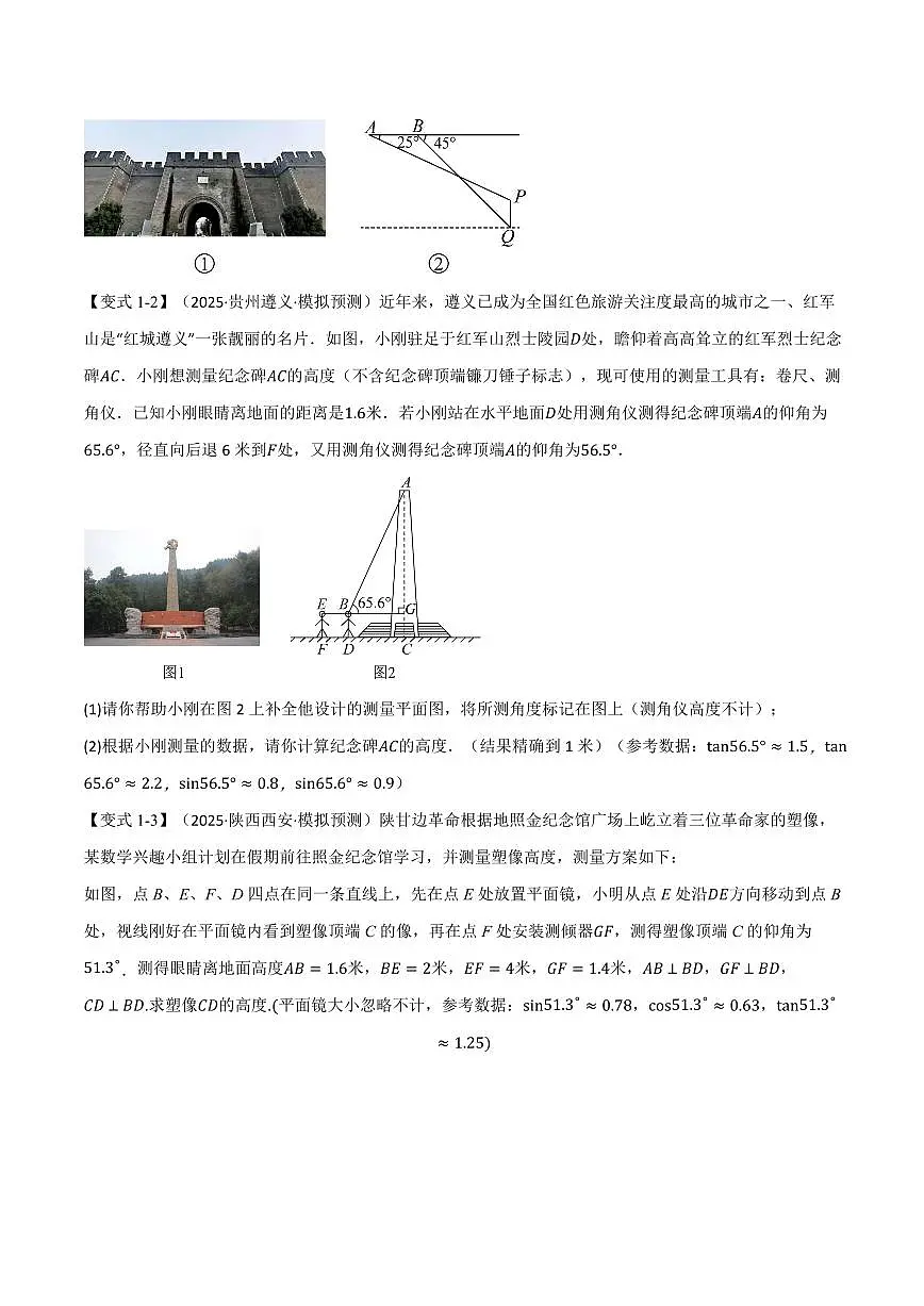 专题2.3 解直角三角形的应用(讲义)(原卷版)第3页