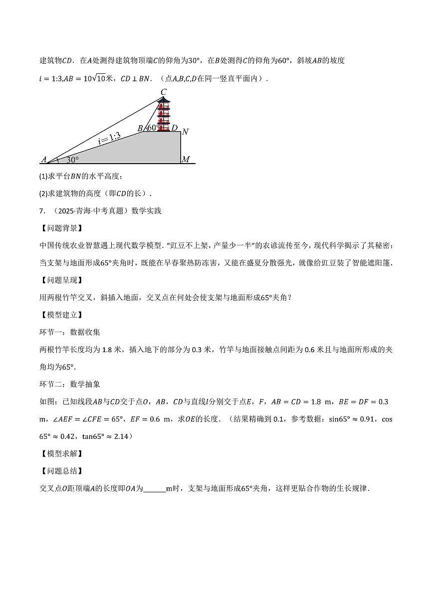 专题01 解直角三角形的应用真题演练(40题)(专项训练)(原卷版)第3页