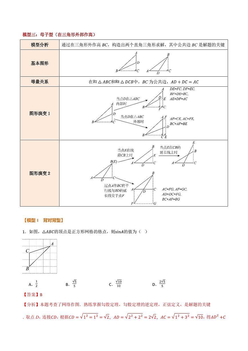 专题02 解直角三角形的三大模型(30题)(专项训练)(解析版)第2页