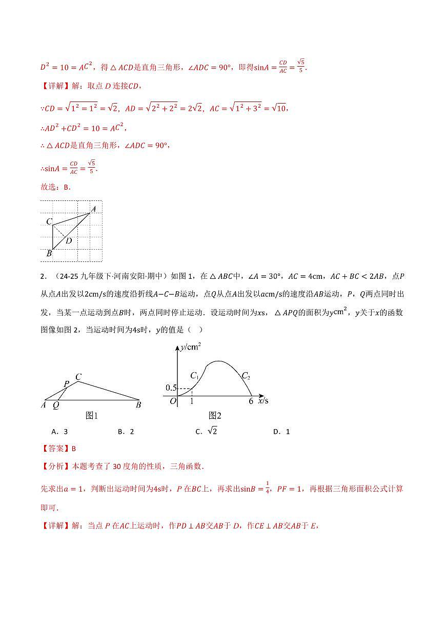 专题02 解直角三角形的三大模型(30题)(专项训练)(解析版)第3页
