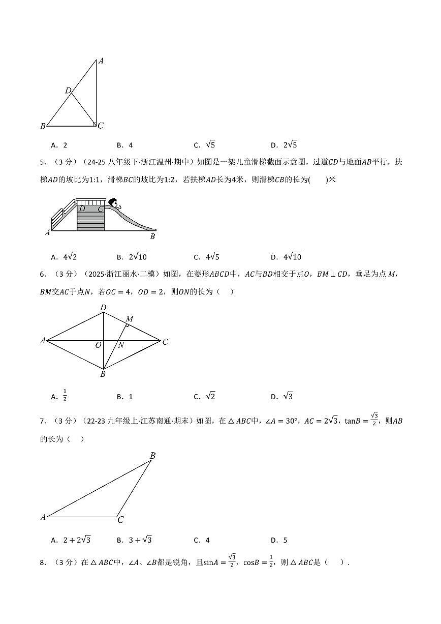 第二十五章 锐角的三角比(单元测试·培优卷)(原卷版)第2页