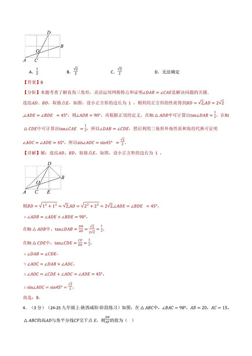 第二十五章 锐角的三角比(单元测试·拔尖卷)(解析版)第3页