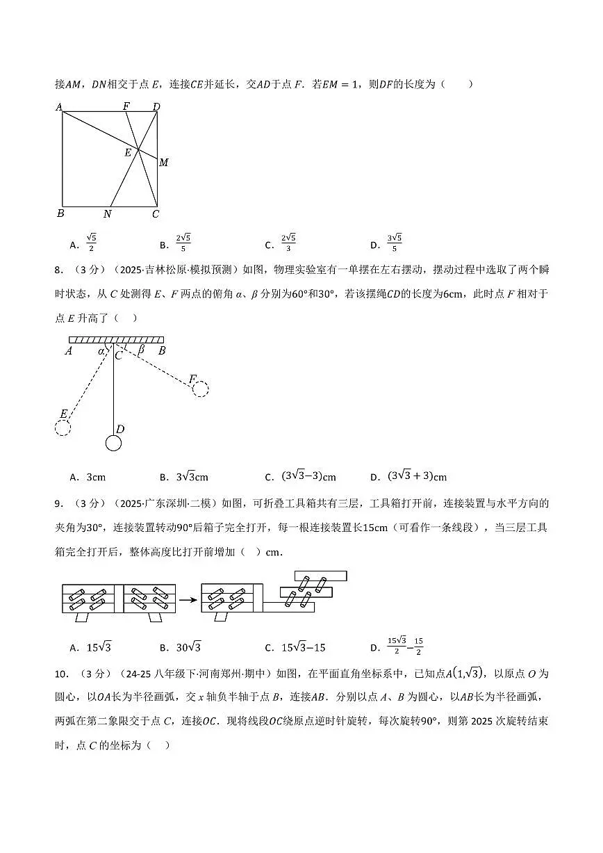 第二十五章 锐角的三角比(单元测试·拔尖卷)(原卷版)第3页