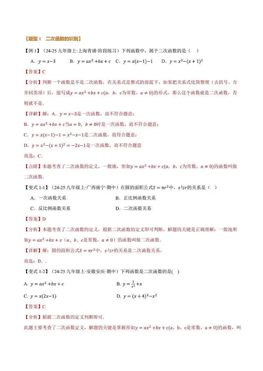 专题26.1 二次函数(讲义)(解析版)第2页
