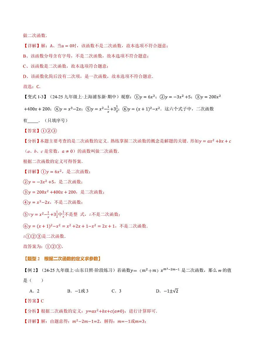 专题26.1 二次函数(讲义)(解析版)第3页