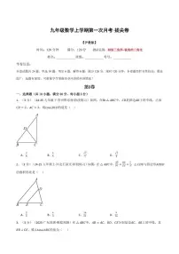 第一次月考·拔尖卷-2025年秋九年级数学上册同步试题（沪教版）（含答案）