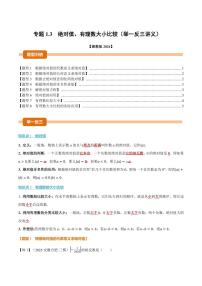 初中数学有理数大小的比较同步测试题