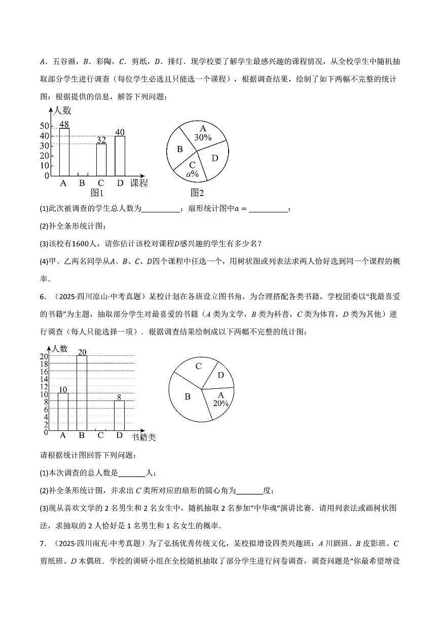 专题01 统计与概率的综合应用真题演练(40题)(专项训练)(原卷版)第3页