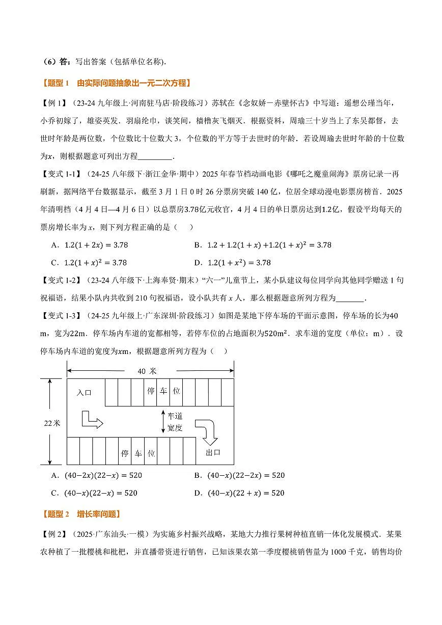专题21.5 实际问题与一元二次方程(讲义)(原卷版)第3页