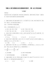 人教版(2024)九年级上册一元二次方程的根与系数的关系测试题