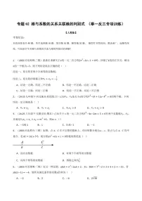 人教版(2024)九年级上册一元二次方程的根与系数的关系测试题
