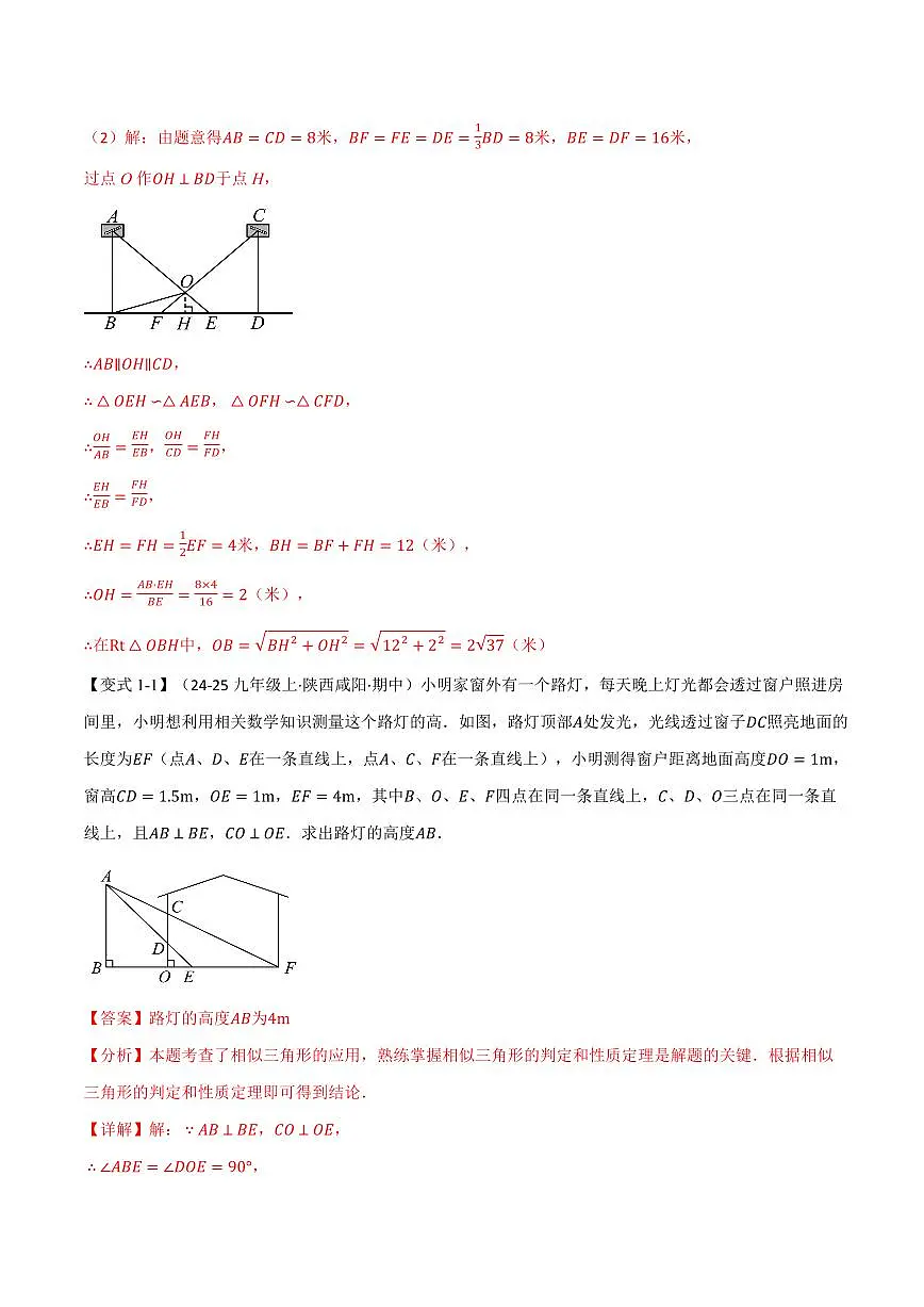 专题22.5 相似三角形的应用(讲义)(解析版)第3页