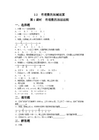 初中数学北师大版（2024）七年级上册（2024）有理数的加减运算课时作业