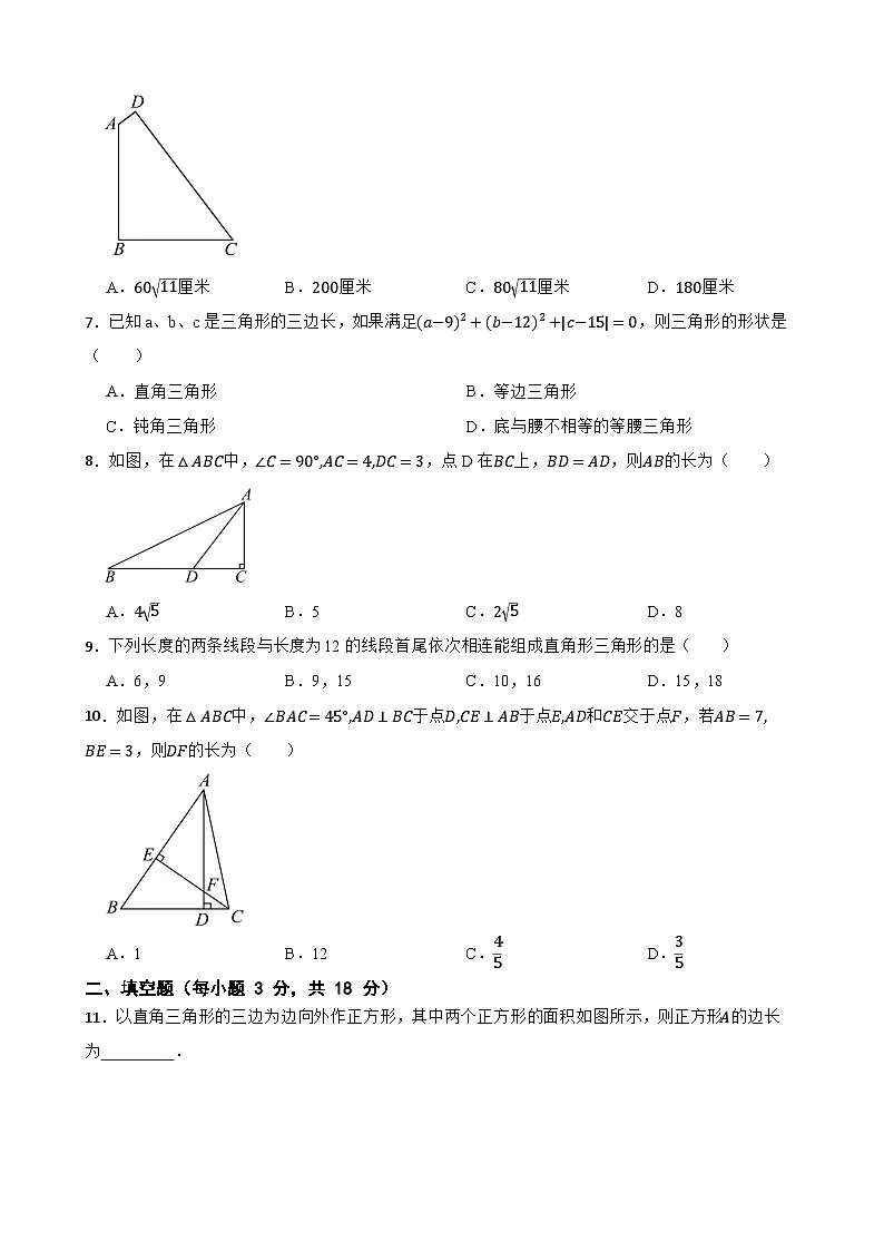 2025-2026苏科版数学八年级上册第三章勾股定理单元测试卷(有答案)第2页