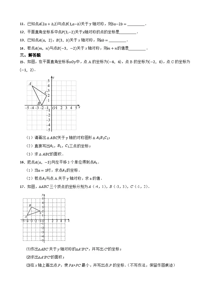 3.3轴对称与坐标变化同步练习2025-2026北师大版八年级上册数学(有答案)第2页