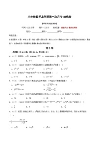2025年秋八年级数学上学期第一次月考·培优卷（华东师大版2024）（含答案）