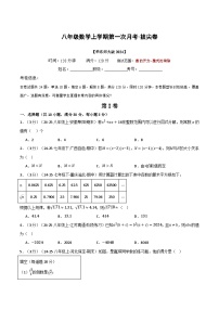 2025年秋八年级数学上学期第一次月考·拔尖卷（华东师大版2024）（含答案）