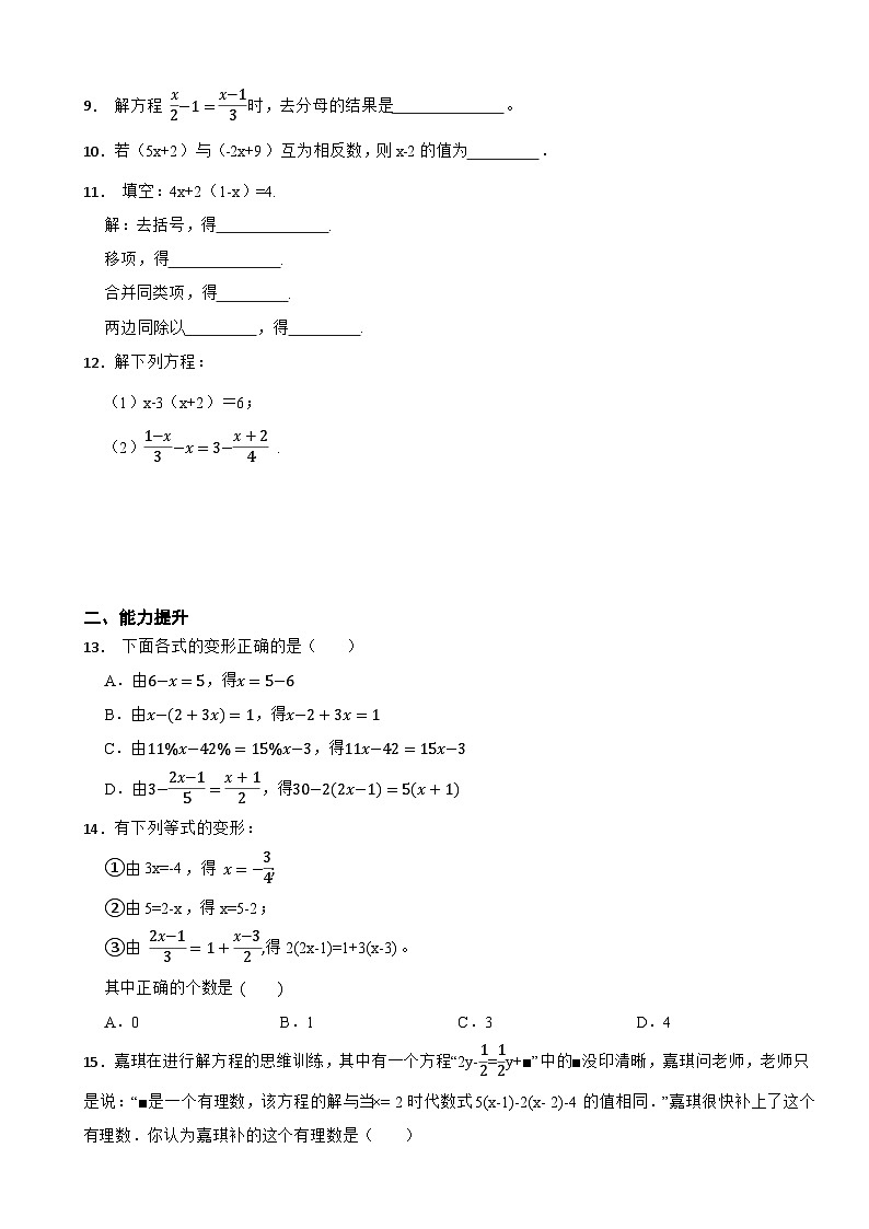 2025-2026湘教版数学七年级上册 3.2 .3等式的基本性质 同步分层练习(有答案)第2页