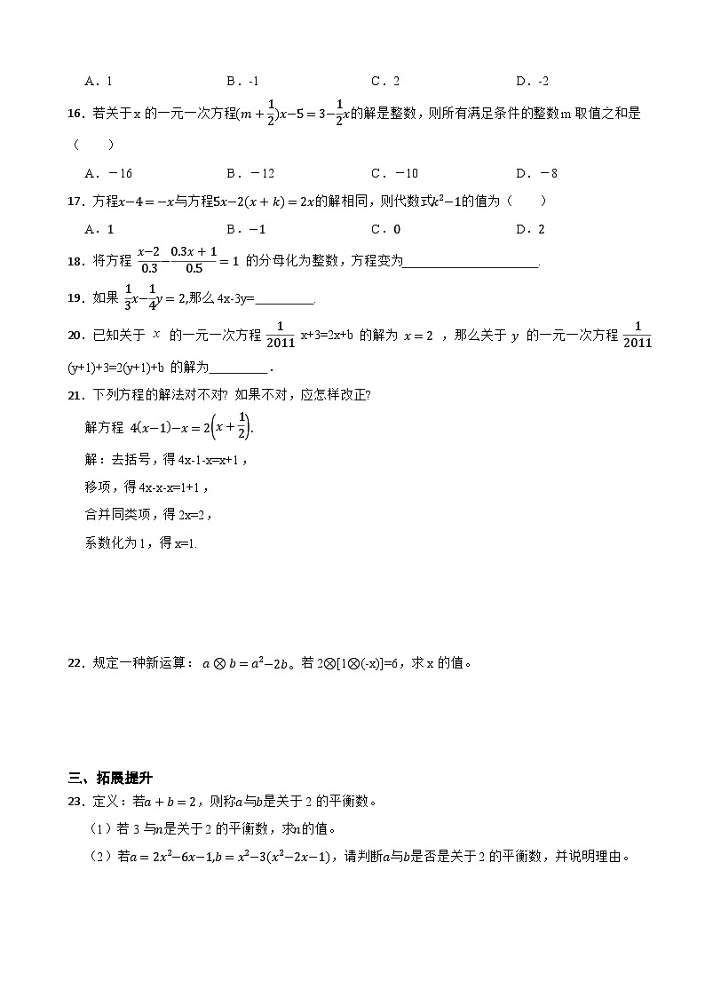 2025-2026湘教版数学七年级上册 3.2 .3等式的基本性质 同步分层练习(有答案)第3页