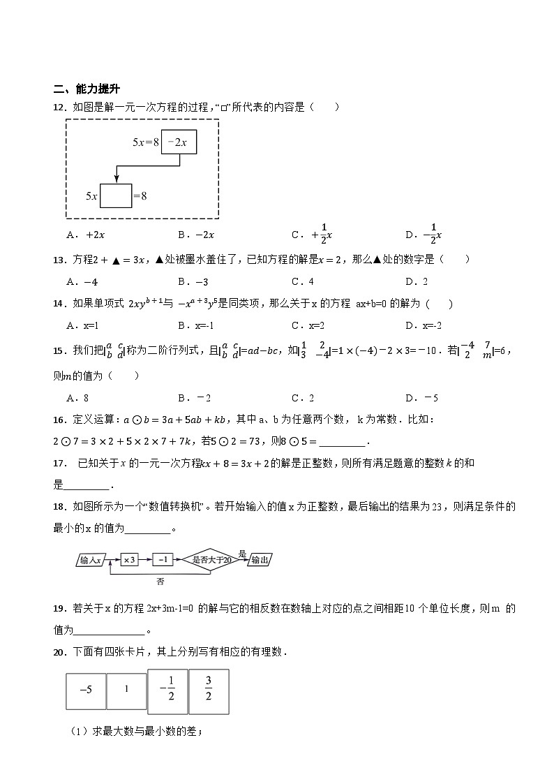 2025-2026湘教版数学七年级上册 3.2.2等式的基本性质课堂训练(有答案)第2页
