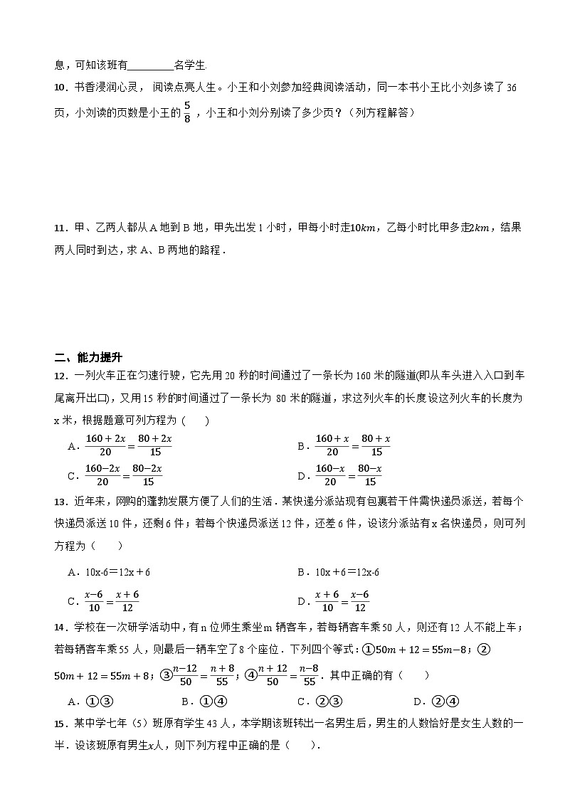 2025-2026湘教版数学七年级上册3.4.2一元一次方程的应用同步练习(有答案)第2页