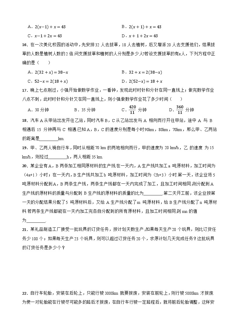 2025-2026湘教版数学七年级上册3.4.2一元一次方程的应用同步练习(有答案)第3页