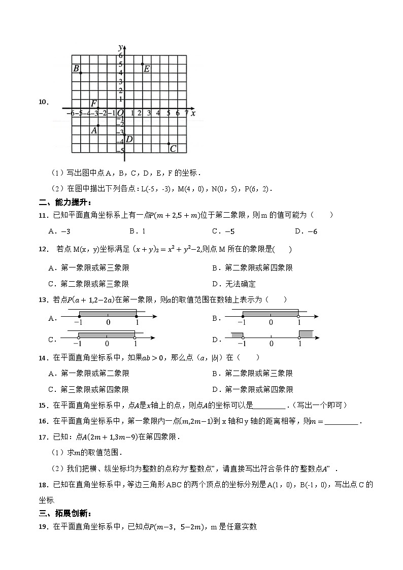 2025-2026浙教版数学八年级上册4.1.1 平面直角坐标系 同步分层训练(有答案)第2页
