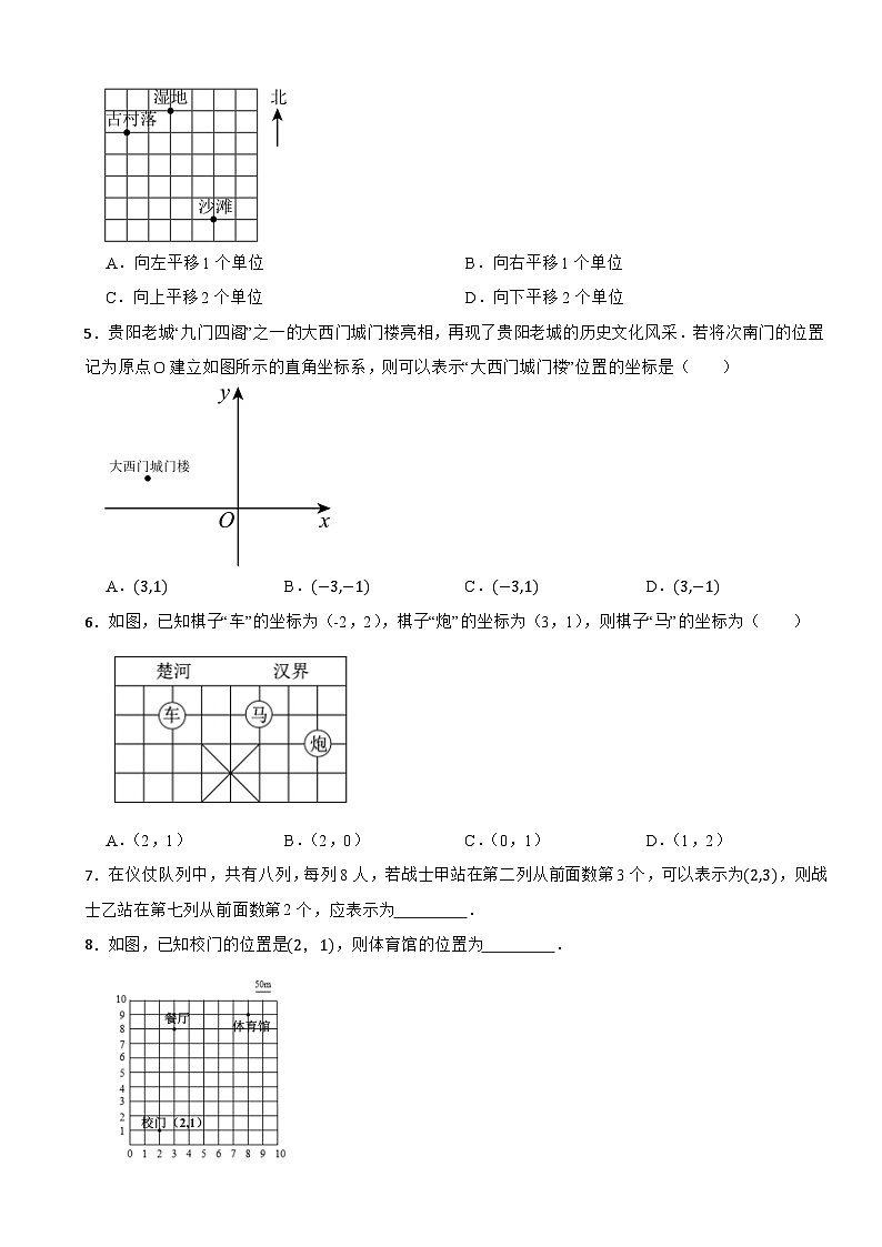 2025-2026浙教版数学八年级上册4.1.2 平面直角坐标系 同步分层练习(有答案)第2页