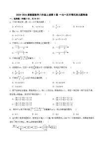初中数学一元一次不等式练习题