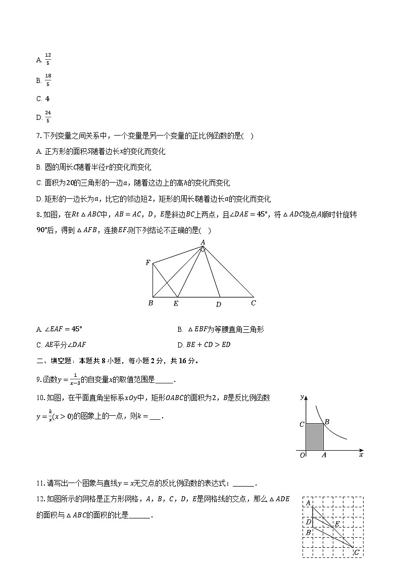 北京五中分校2025-2026学年九年级(上)开学数学试卷【含答案】第2页