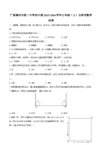 广西柳州市铁一中学初中部2025-2026学年七年级（上）分班考数学试卷【含答案】