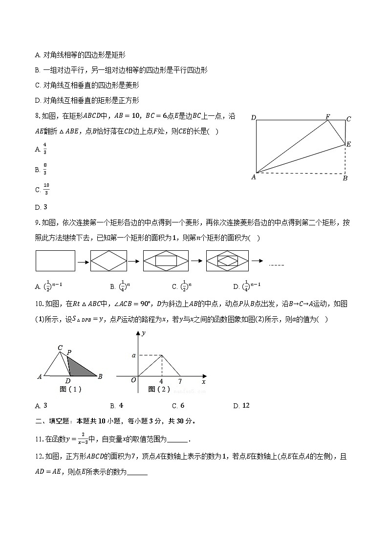 黑龙江省哈尔滨市香坊区德强中学2025-2026学年九年级(上)开学数学试卷(五四学制)【含答案】第2页