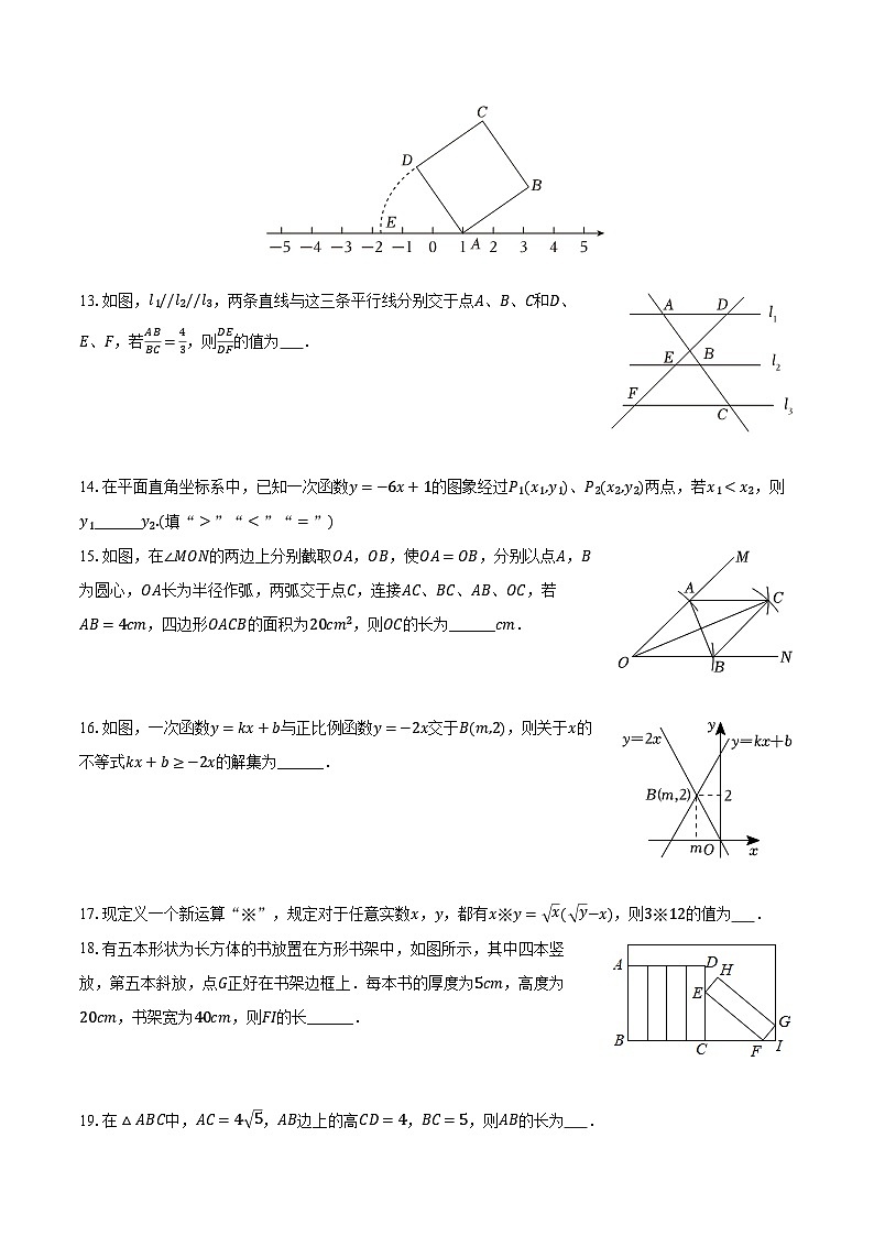 黑龙江省哈尔滨市香坊区德强中学2025-2026学年九年级(上)开学数学试卷(五四学制)【含答案】第3页