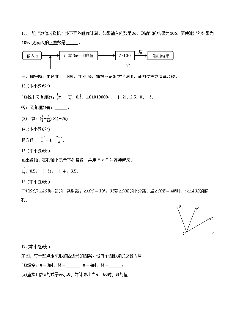 江西省赣州市南康区2024-2025学年七年级(上)期末数学试卷【含答案】第2页