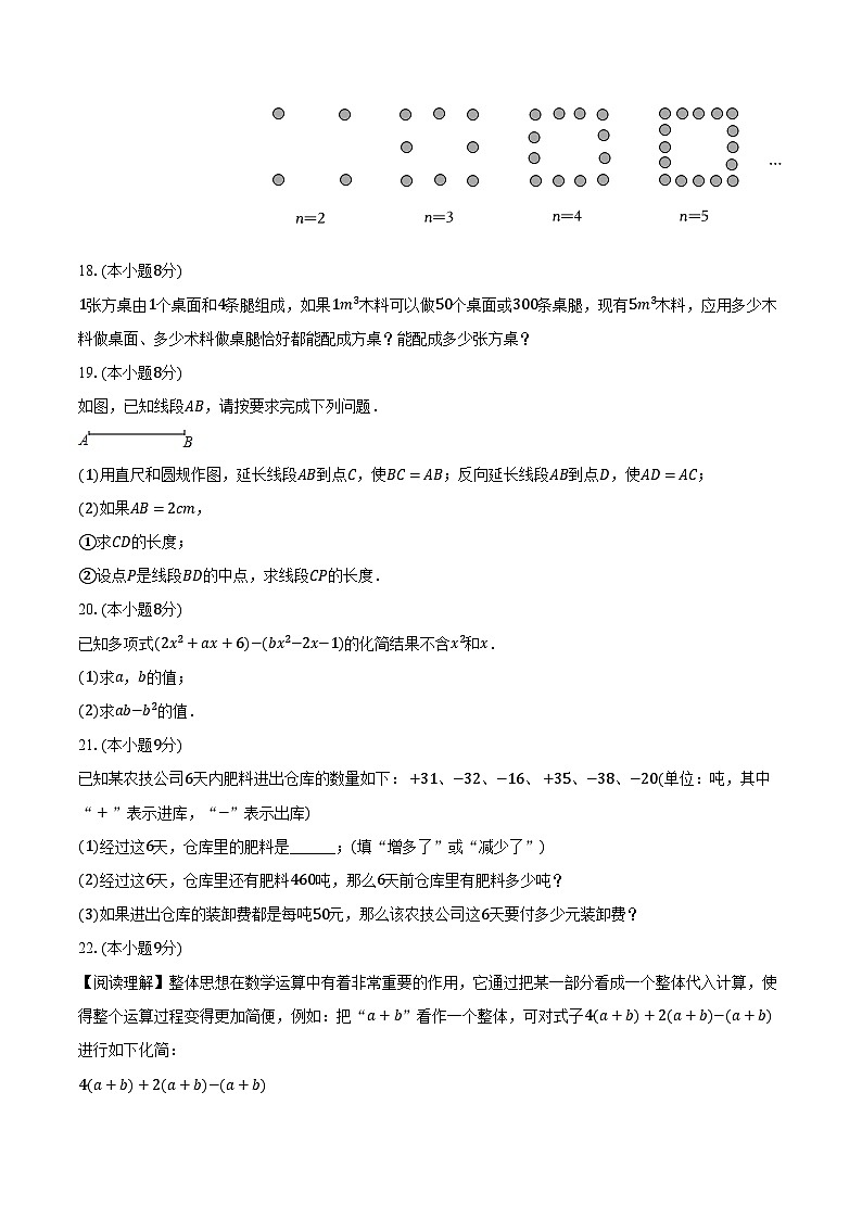 江西省赣州市南康区2024-2025学年七年级(上)期末数学试卷【含答案】第3页