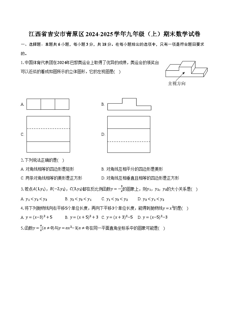 江西省吉安市青原区2024-2025学年九年级(上)期末数学试卷【含答案】第1页