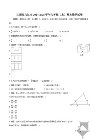 江西省九江市2024-2025学年九年级（上）期末数学试卷【含答案】
