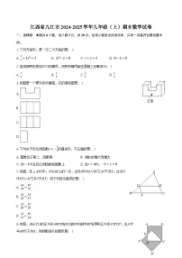 江西省九江市2024-2025学年九年级（上）期末数学试卷【含答案】