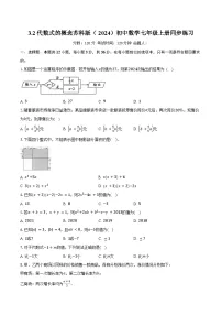 初中数学苏科版(2024)七年级上册(2024)代数式优秀练习题