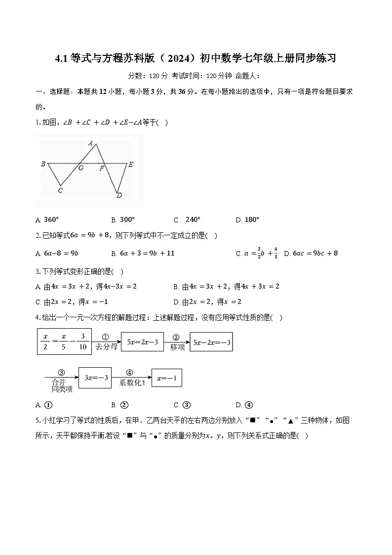 4.1等式与方程 苏科版(2024)初中数学七年级上册同步练习(含详细答案解析)第1页