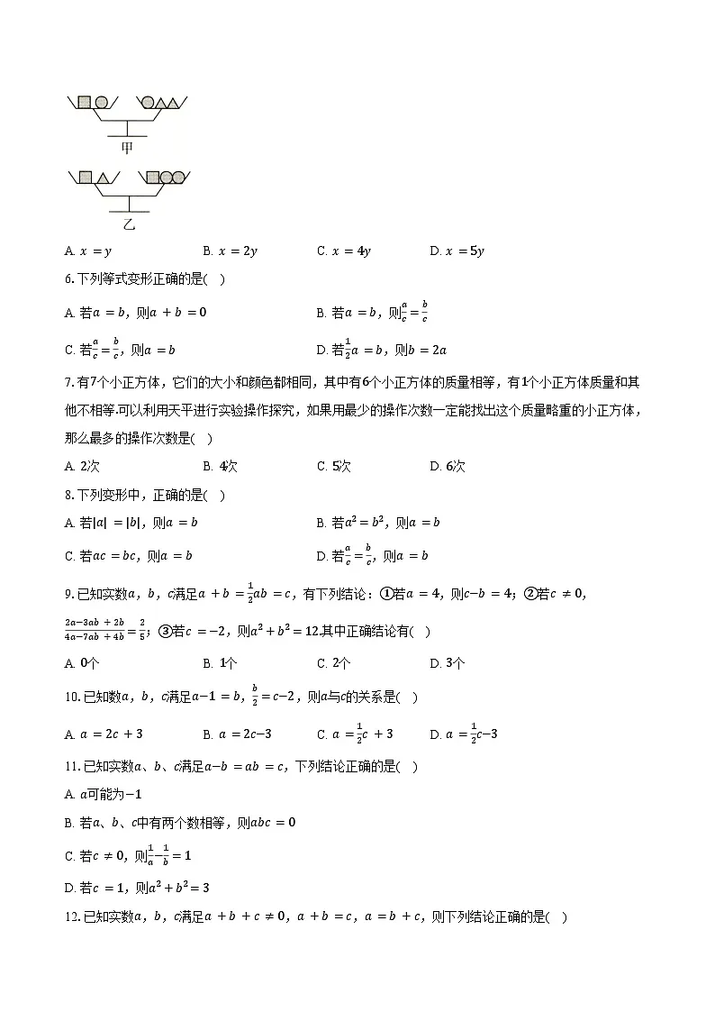 4.1等式与方程 苏科版(2024)初中数学七年级上册同步练习(含详细答案解析)第2页